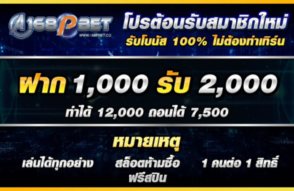 เว็บ 168PBET คาสิโนออนไลน์เว็บตรงฝากถอนออโต้